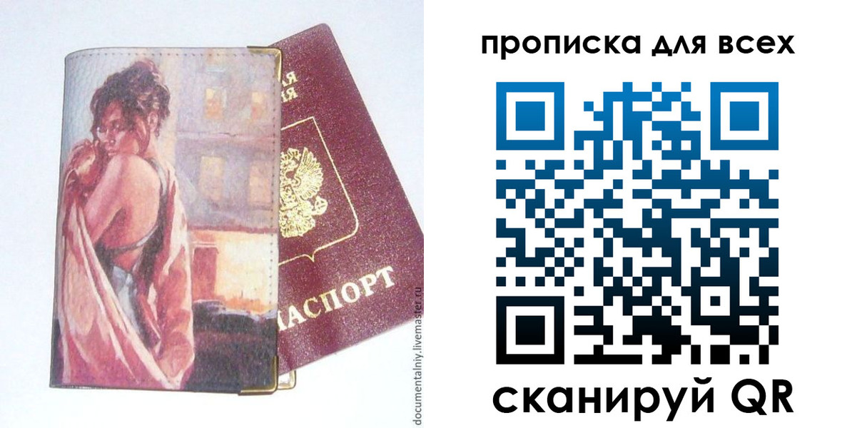 прописка регистрация в ХМАО